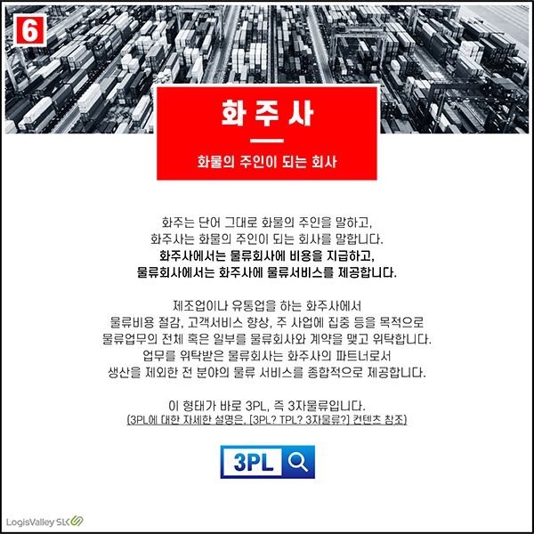 물류 현장 실무 용어 화주사