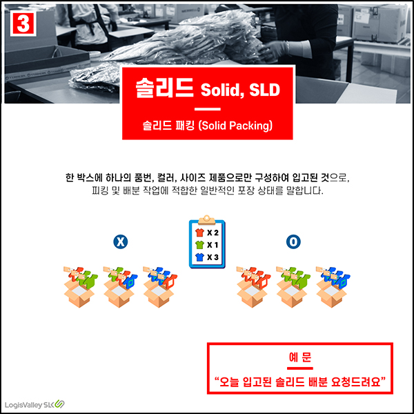 물류 현장 실무 용어 솔리드