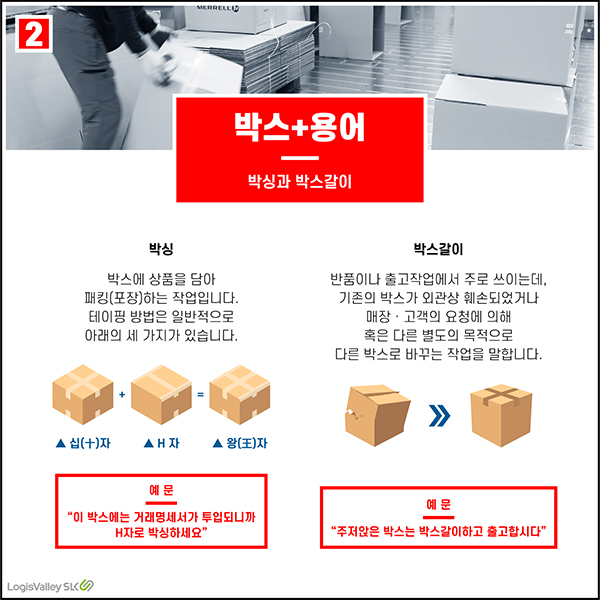 물류 현장 실무 용어 박스