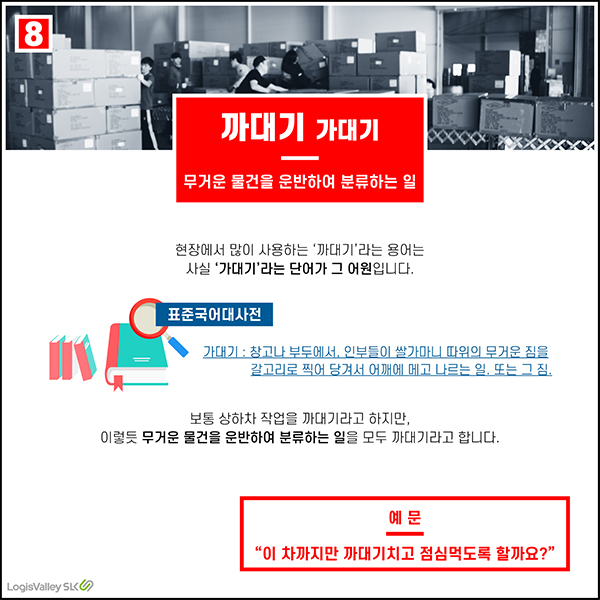 물류 현장 실무 용어 까대기