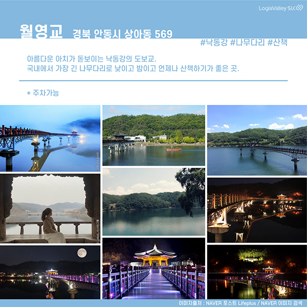 국내여행 추천 경상북도 안동시 월영교