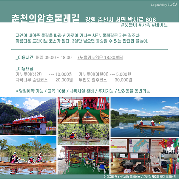 국내여행 추천 강원도 춘천시 춘천의암호물레길