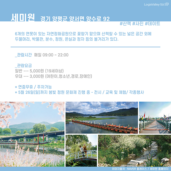 국내여행 추천 경기도 양평군 세미원