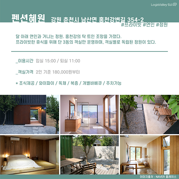 국내여행 추천 강원도 춘천시 펜션혜원