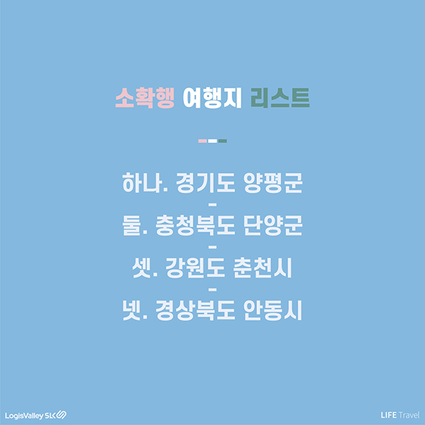 주말 소확행 심플 국내 여행 추천