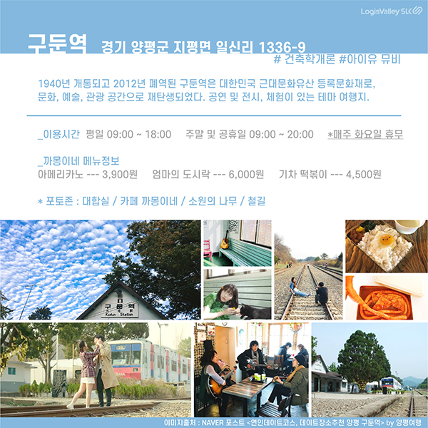 국내여행 추천 경기도 양평군 구둔역