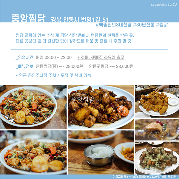 국내여행 추천 경상북도 안동시 중앙찜닭