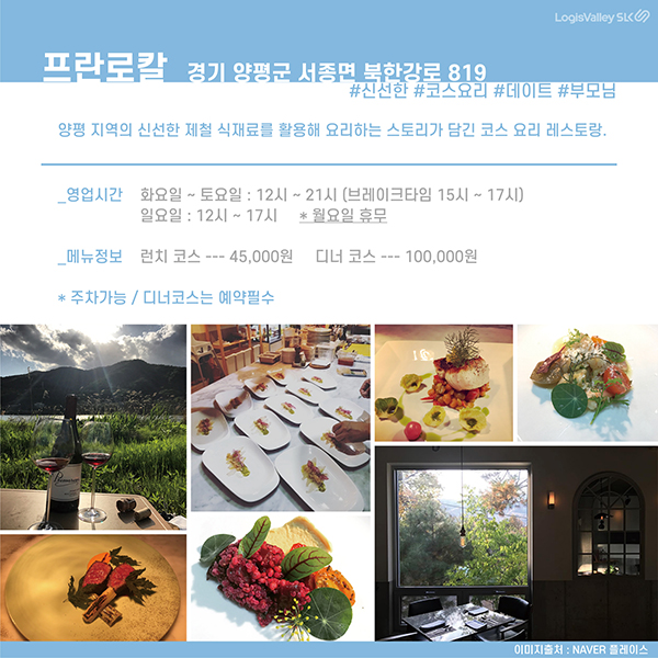 국내여행 추천 경기도 양평군 프란로칼