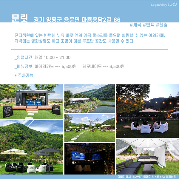 국내여행 추천 경기도 양평군 문릿