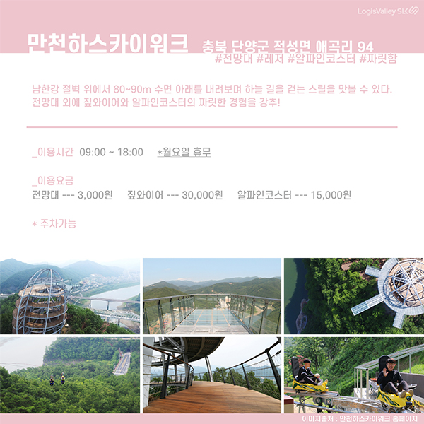 국내여행 추천 충청북도 단양군 만천하스카이워크