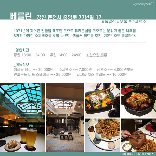 국내여행 추천 강원도 춘천시 베를린