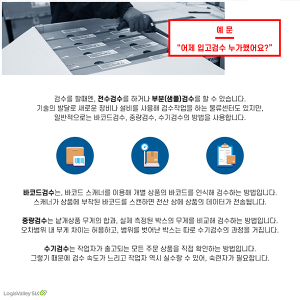 물류 현장 실무 용어 검수
