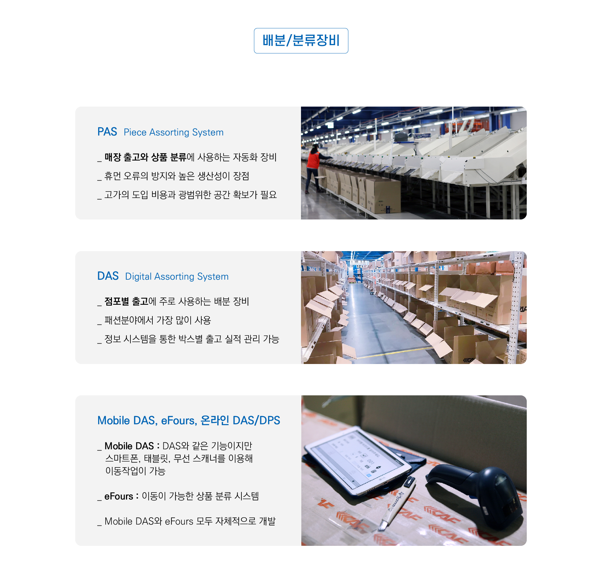 SLK 배분/분류장비 설명