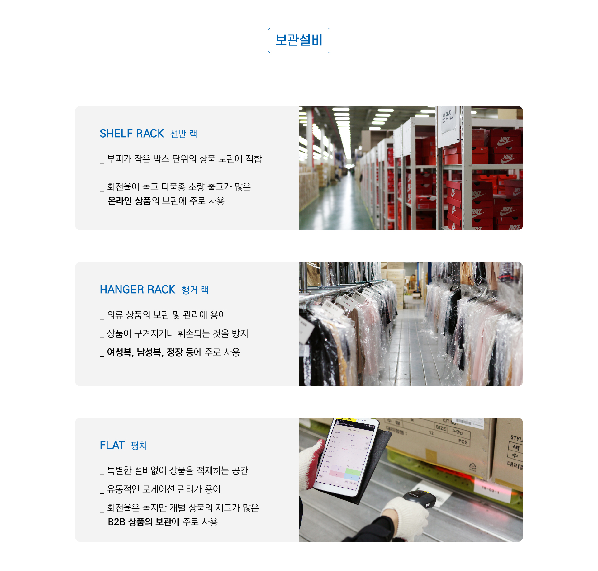 SLK 보관설비 설명